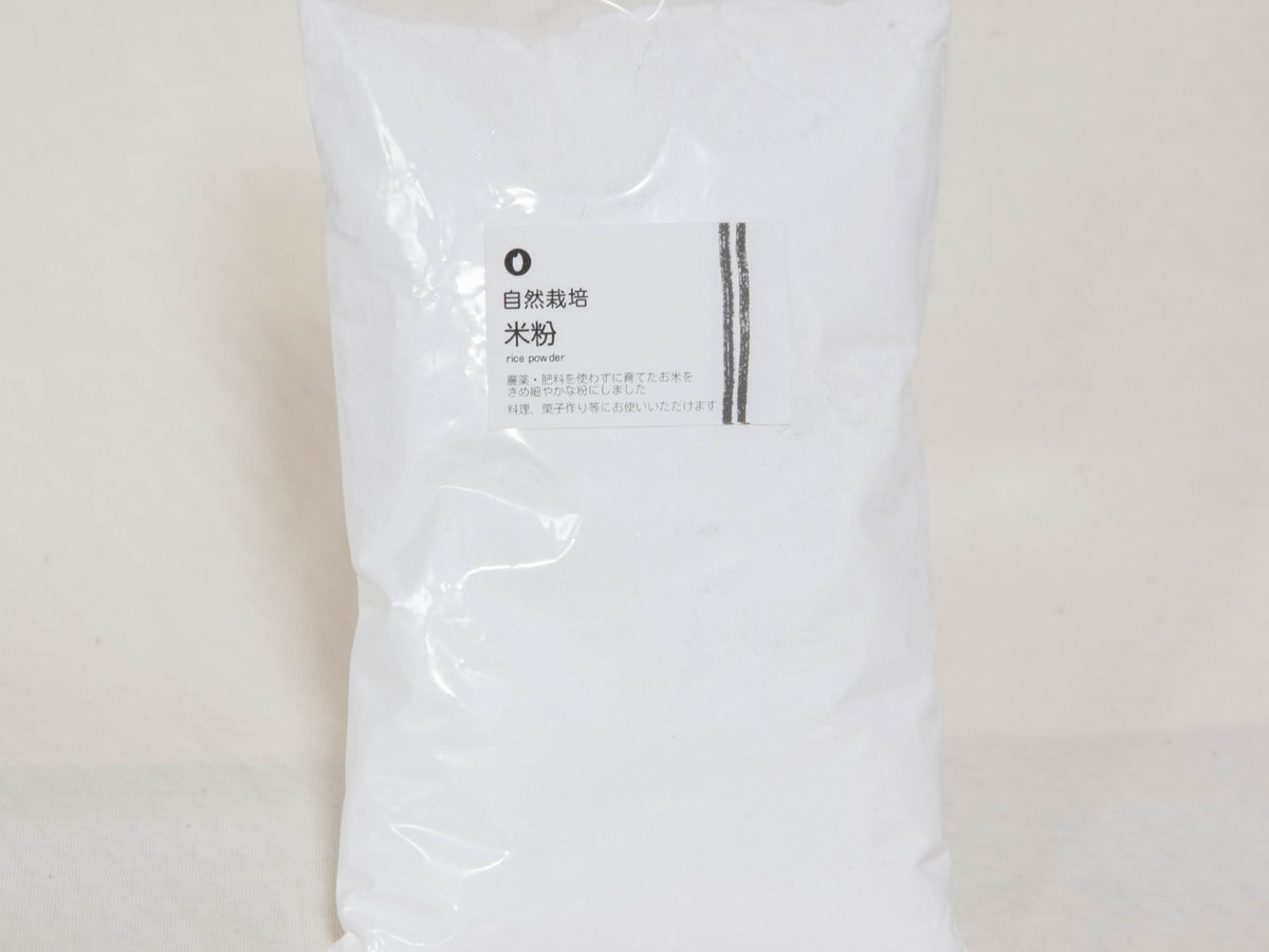 自然栽培 米粉 1kg
