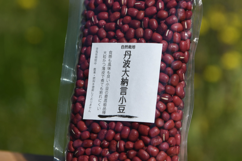 自然栽培　丹波大納言小豆（宅急便）